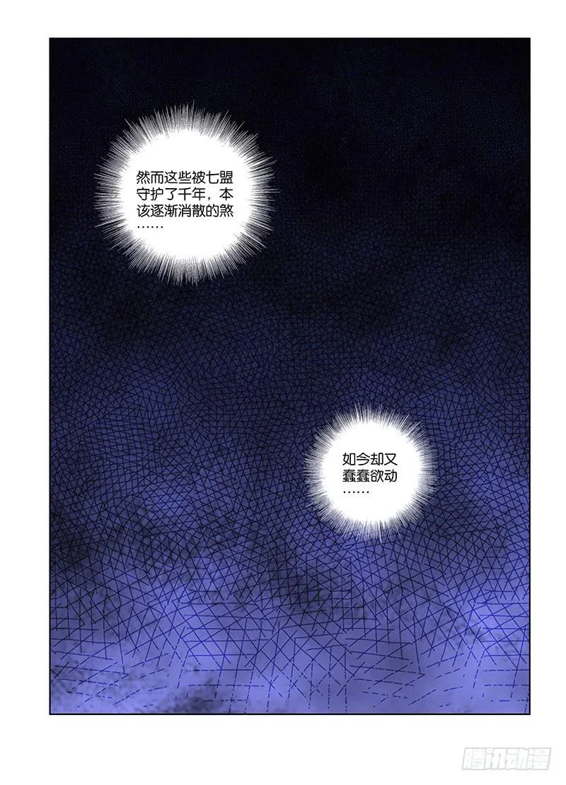 141，煞与守护者 第20页