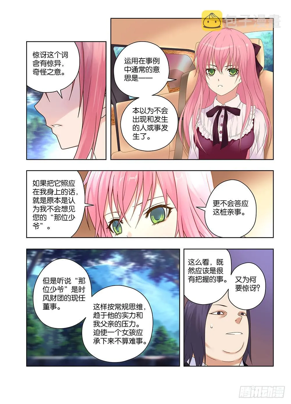 142，可疑的人-上 第13页