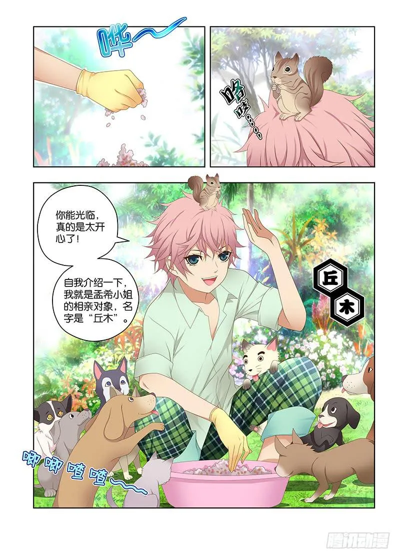 144,我的猫仙妹妹-上 第2页
