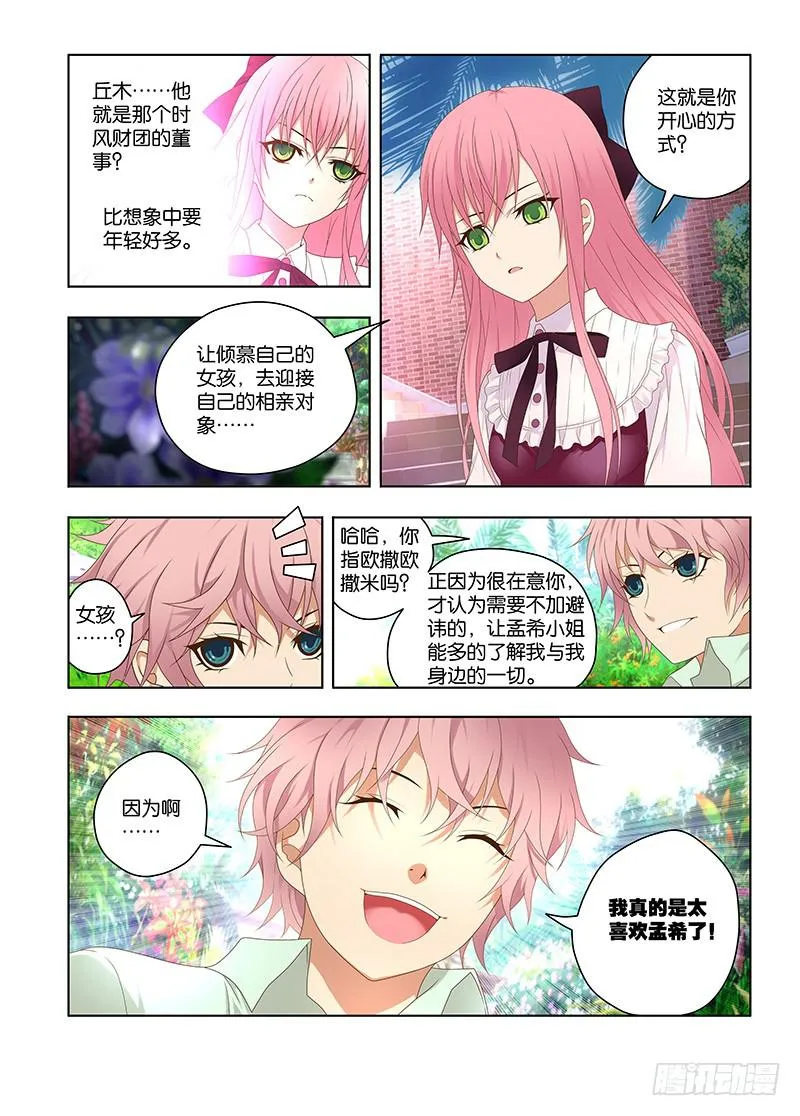 144,我的猫仙妹妹-上 第3页