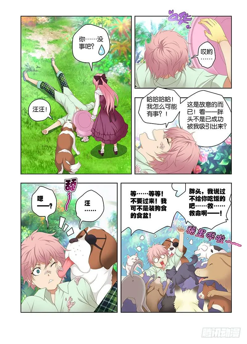 144,我的猫仙妹妹-上 第7页