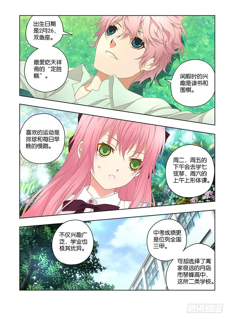 144,我的猫仙妹妹-上 第9页
