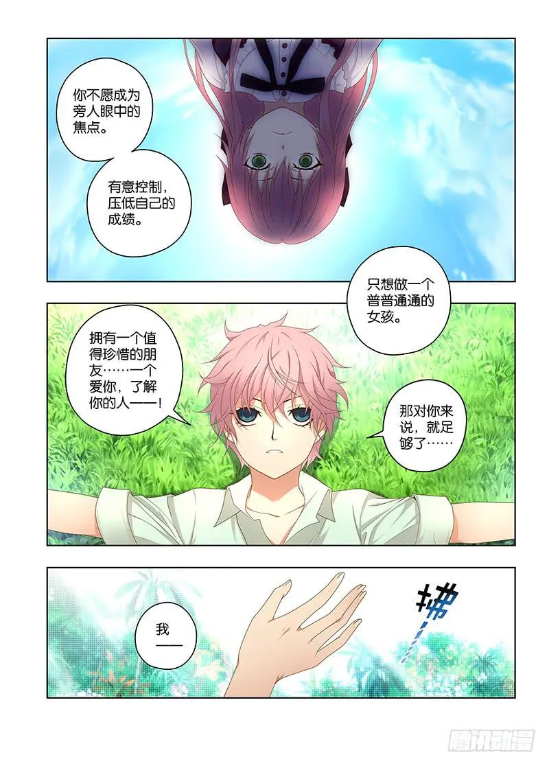 144,我的猫仙妹妹-上 第11页