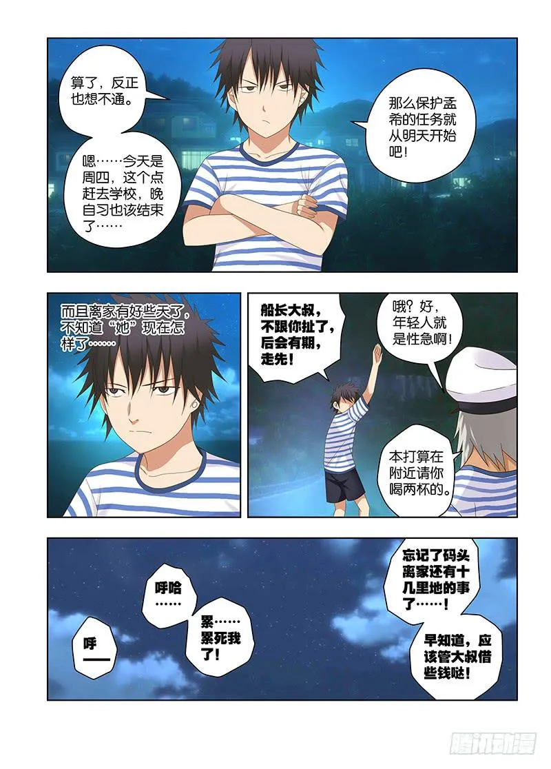 145,我的猫仙妹妹-中 第4页