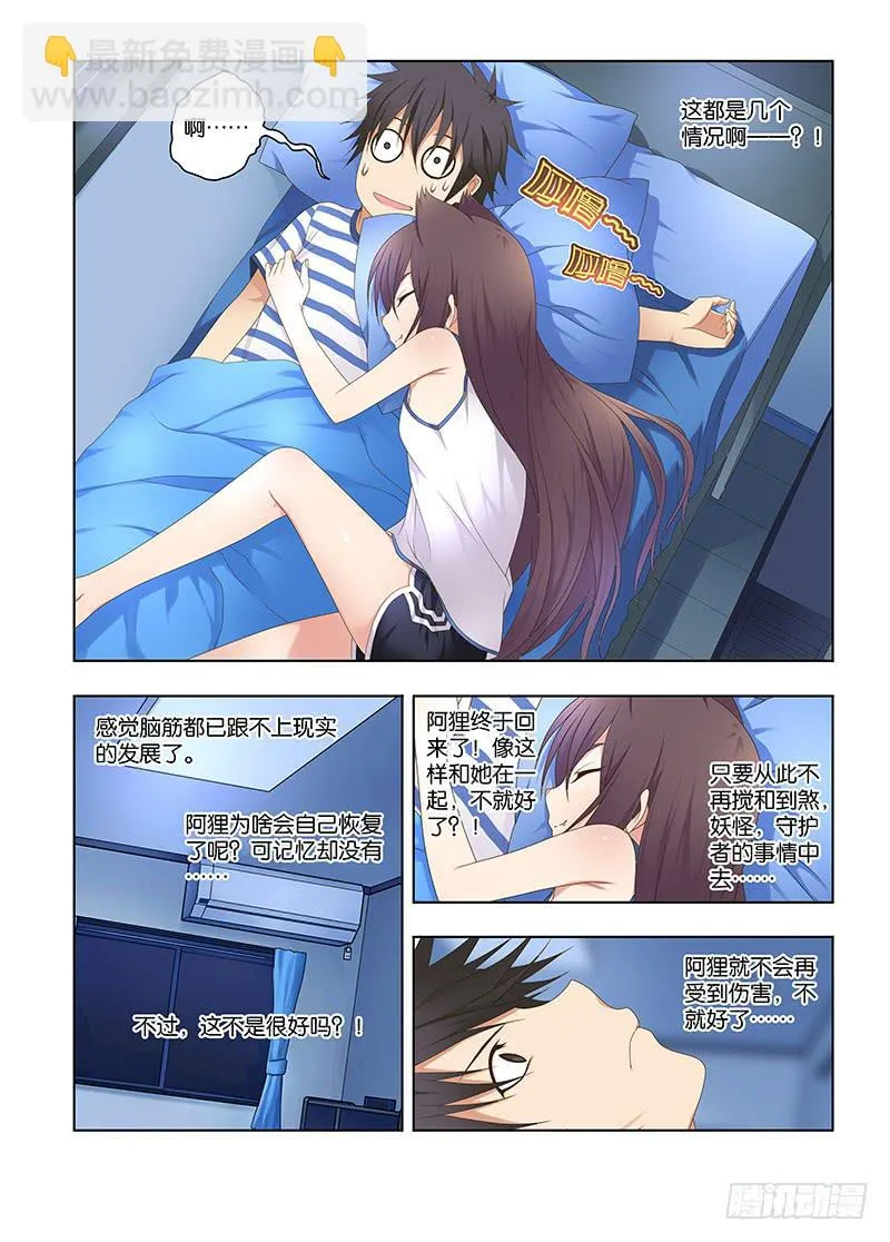 146，我的猫仙妹妹-下 第7页