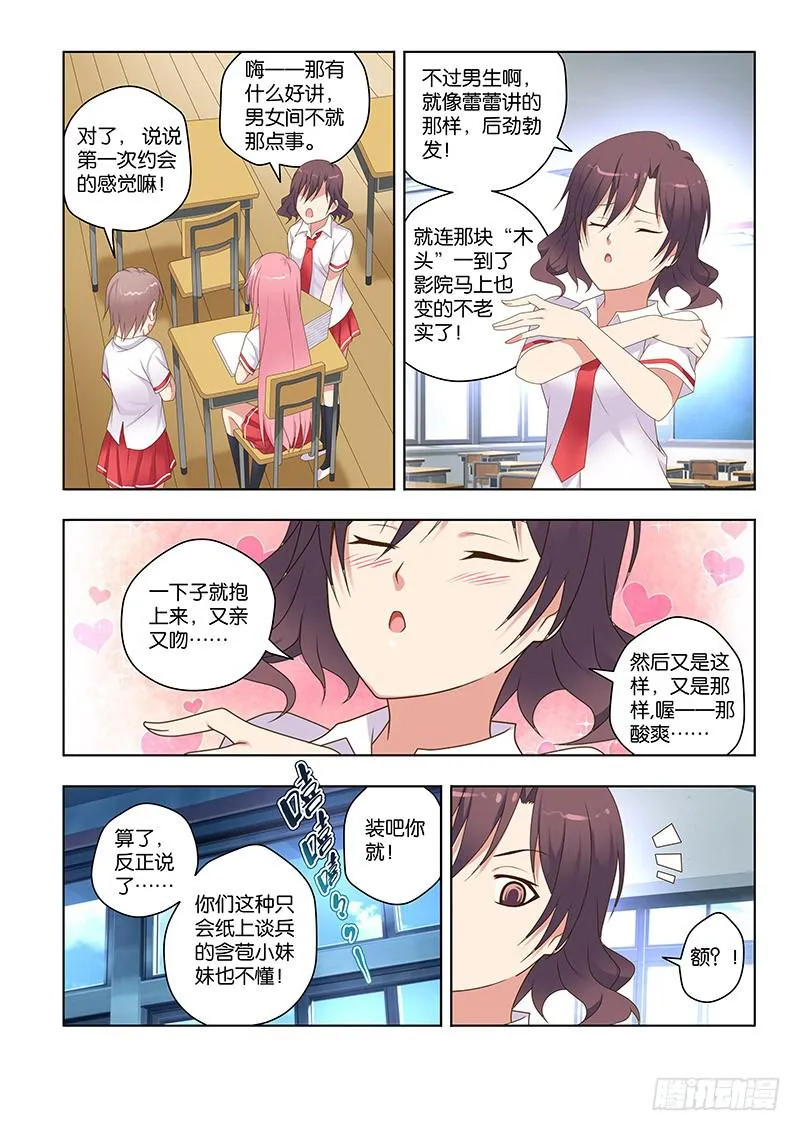 151,我的她-下 第4页