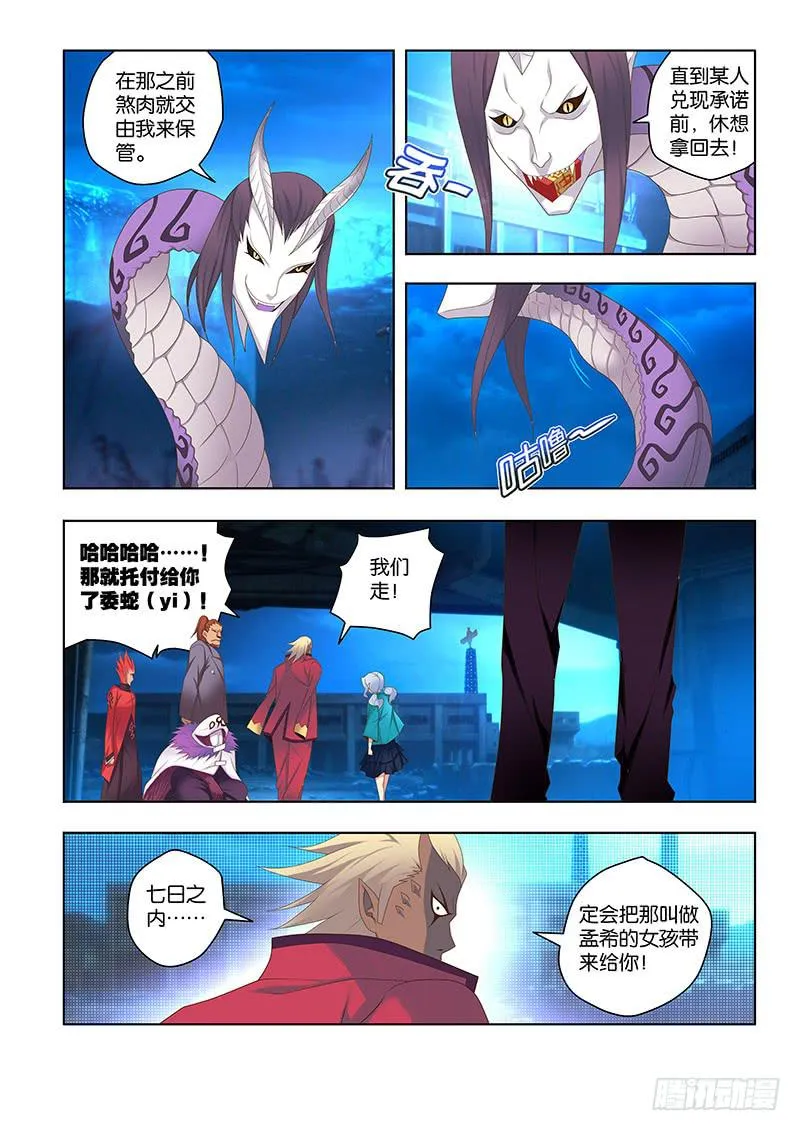 154,预谋-下 第4页