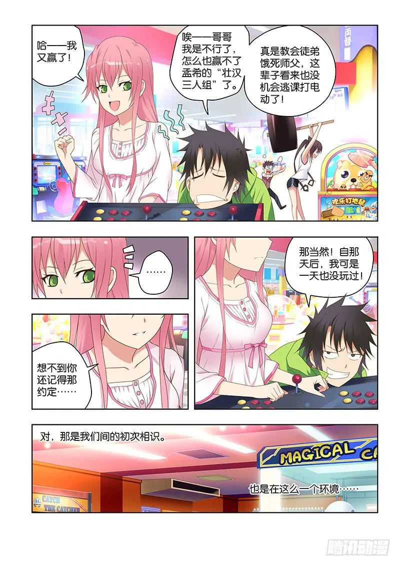 156，约会-中 第3页