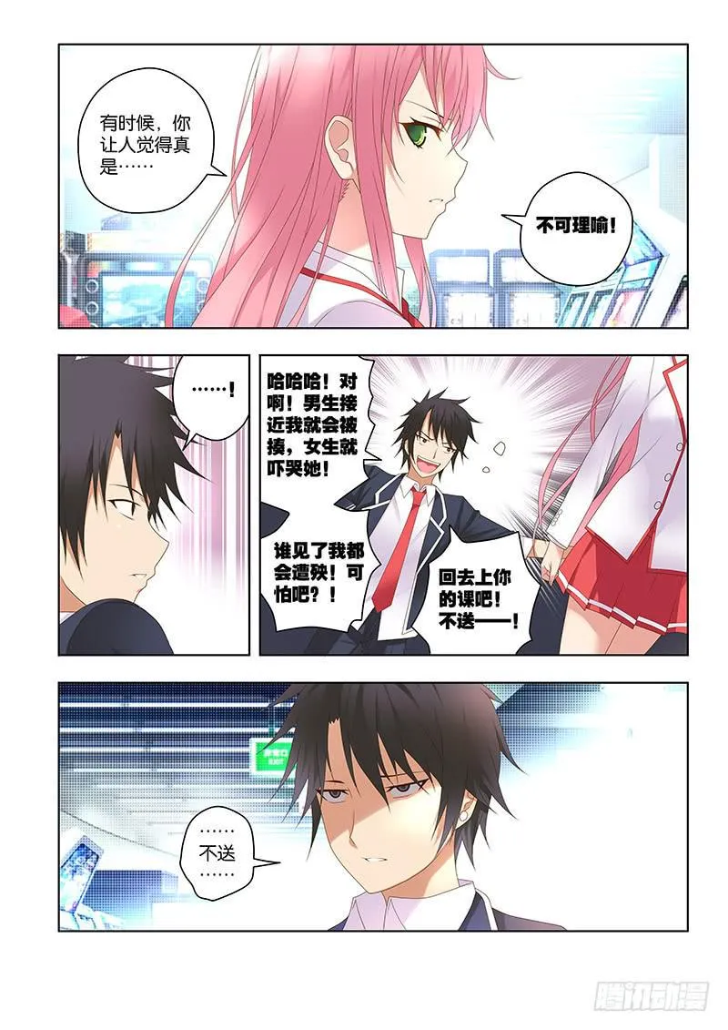 156，约会-中 第8页