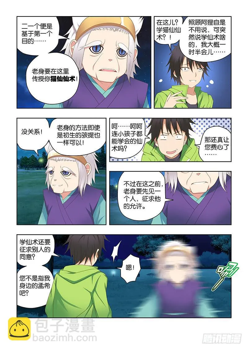 158,仙骨-上 第10页