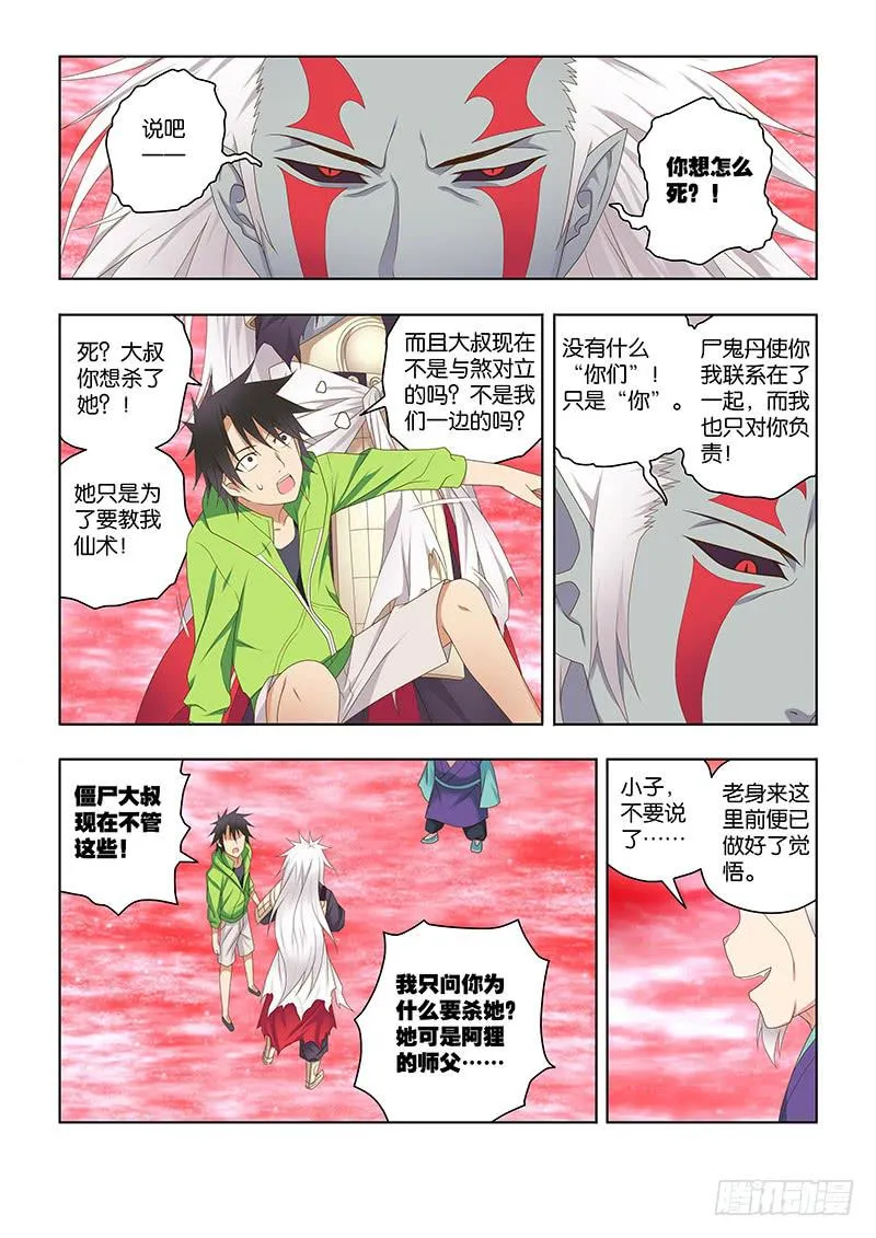 160，仙骨-下 第7页