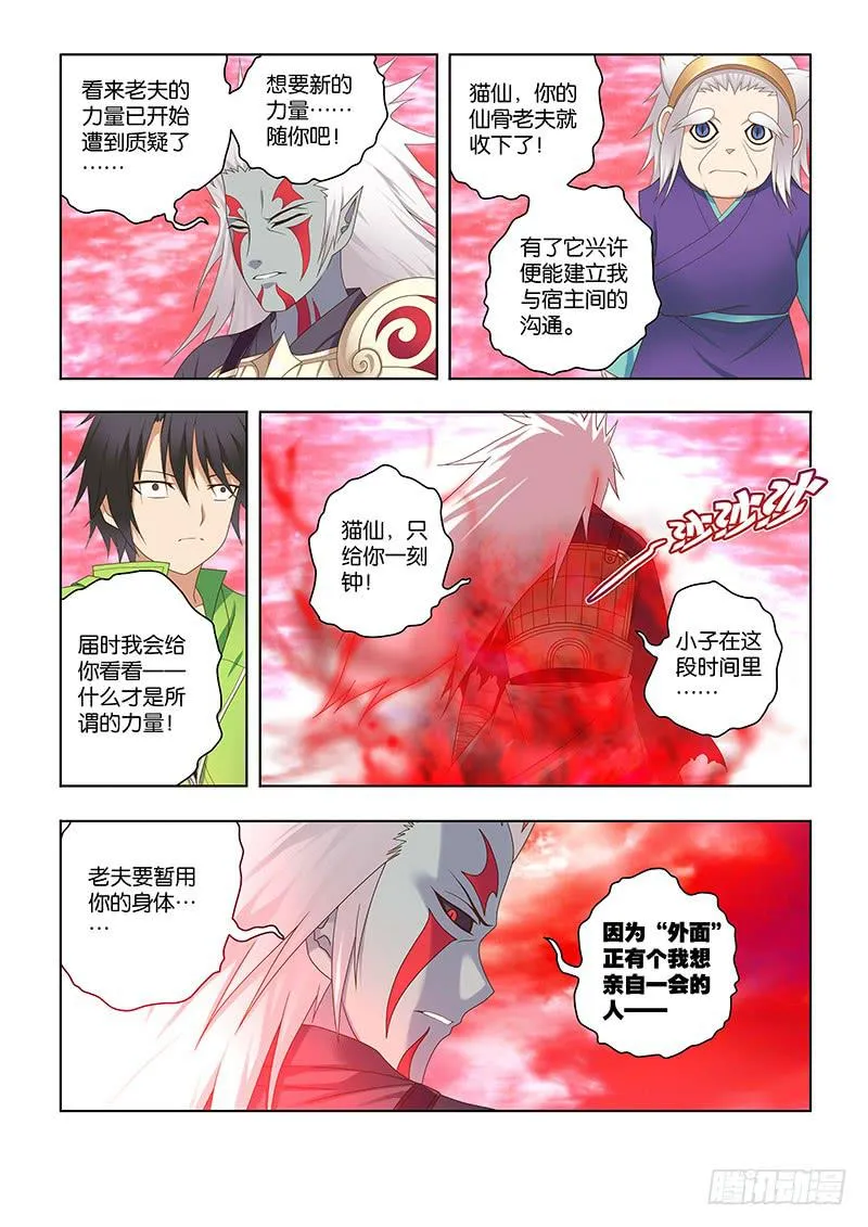160，仙骨-下 第10页
