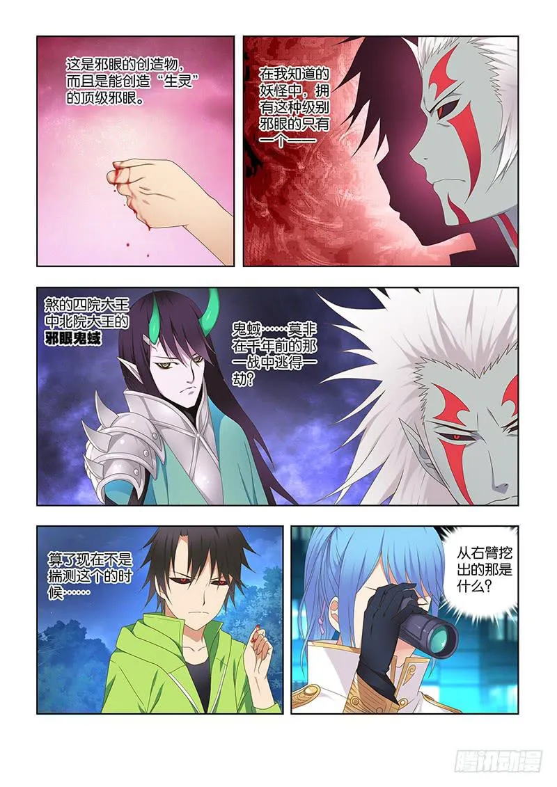 161，只想你死-上 第6页