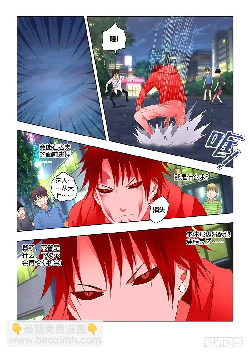 162,只想你死-中 第8页