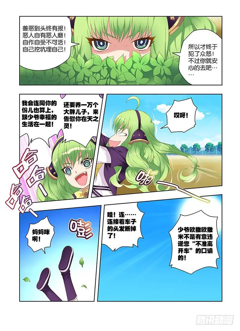 167,重逢伴随着意外-下 第12页