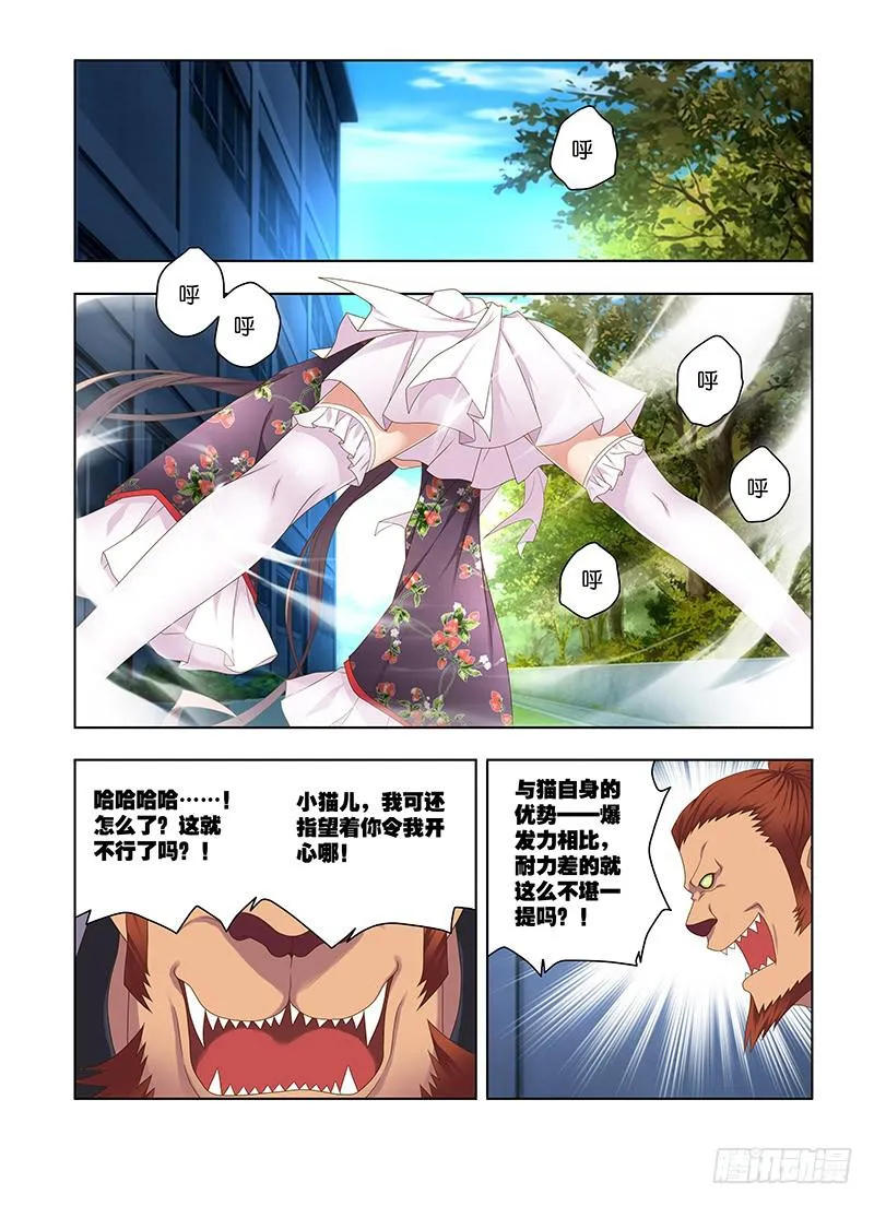 176，激斗，猫与狮-上 第9页