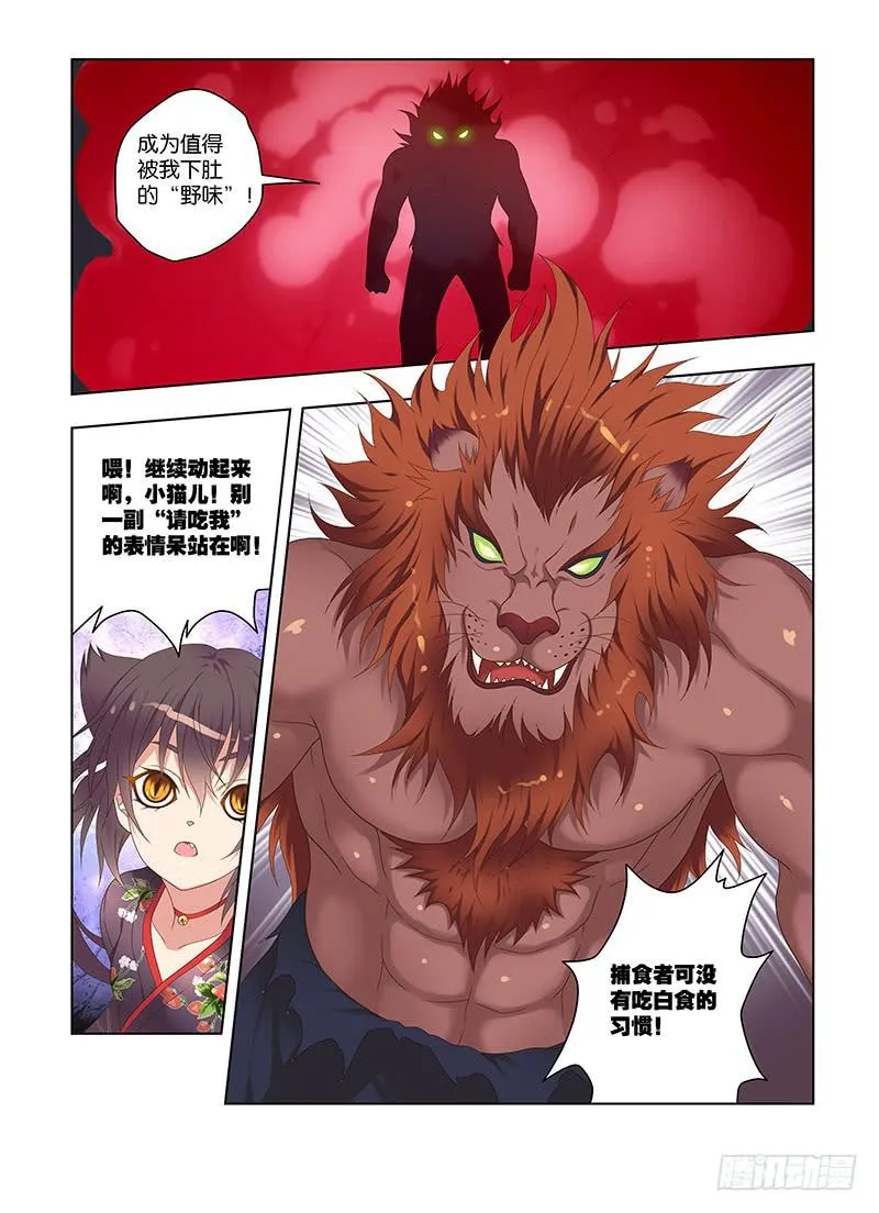 177,激斗，猫与狮-中 第7页