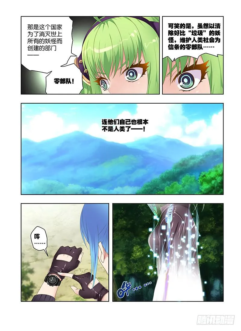 181，零部队-上 第11页