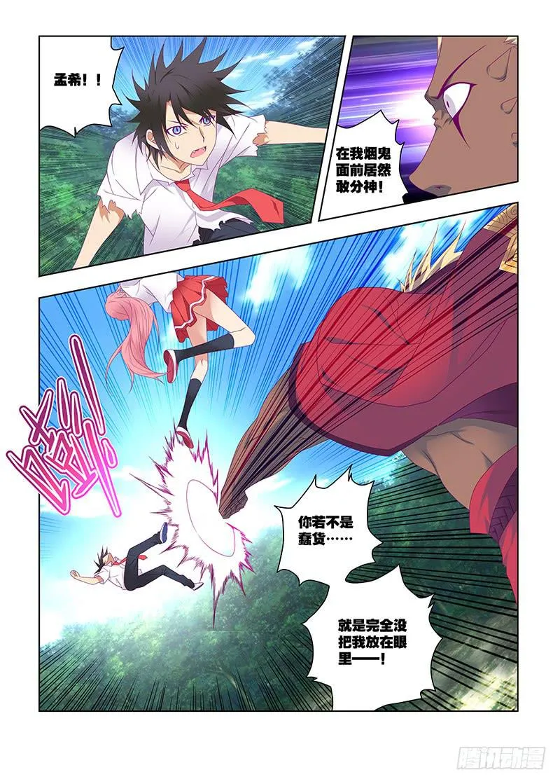 193，烟鬼-下 第6页