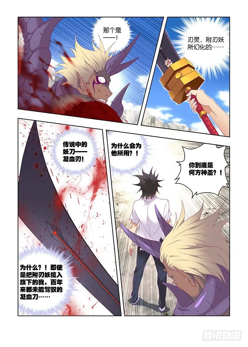 200,血与刃-上 第6页