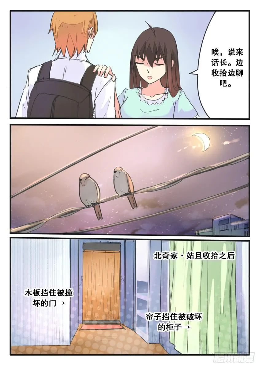 第078话 第9页