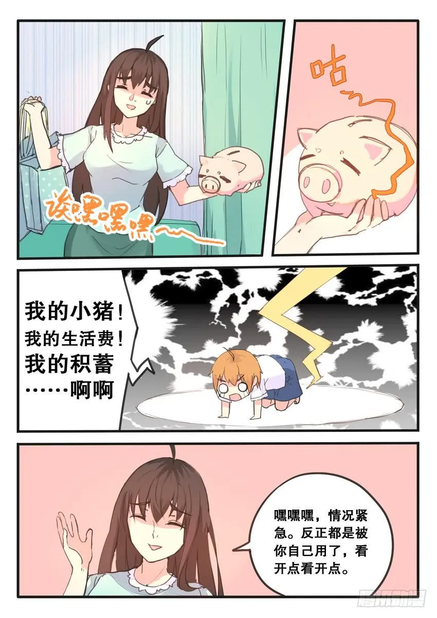 第079话 第3页
