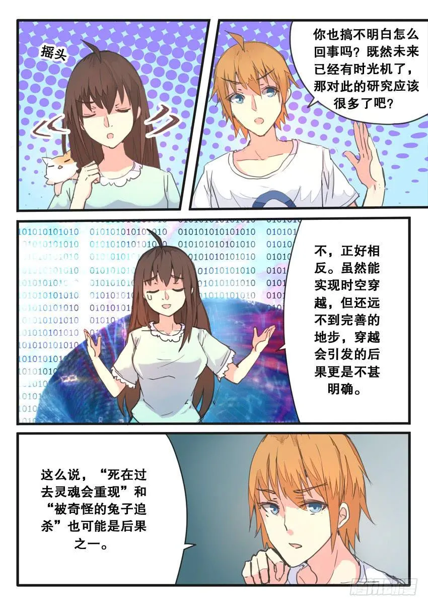 第079话 第5页