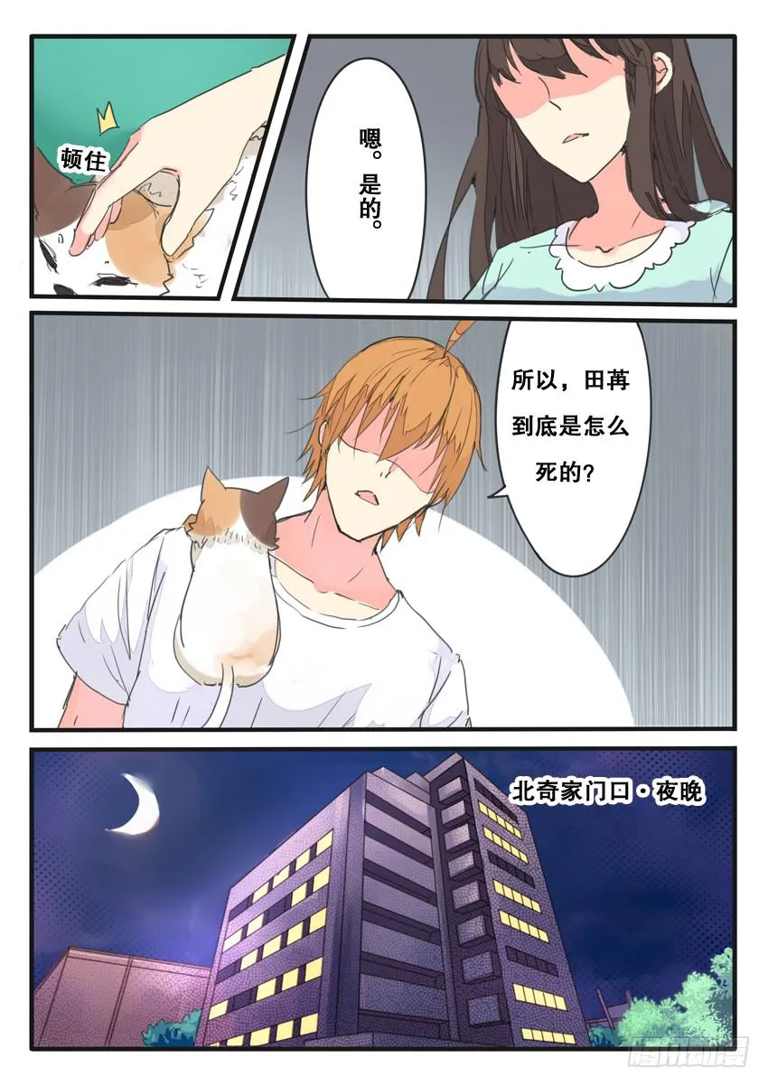 第080话 第3页