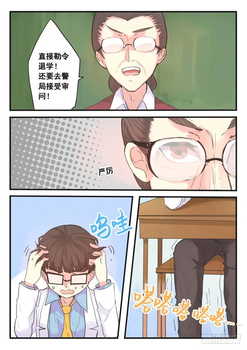 第093话 第3页