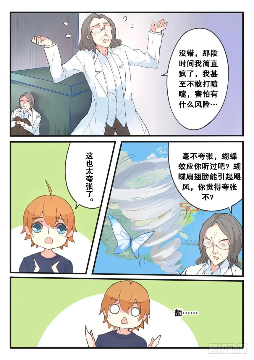 第099话 第6页