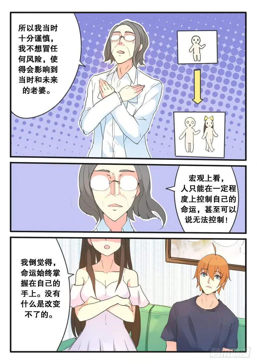 第099话 第7页