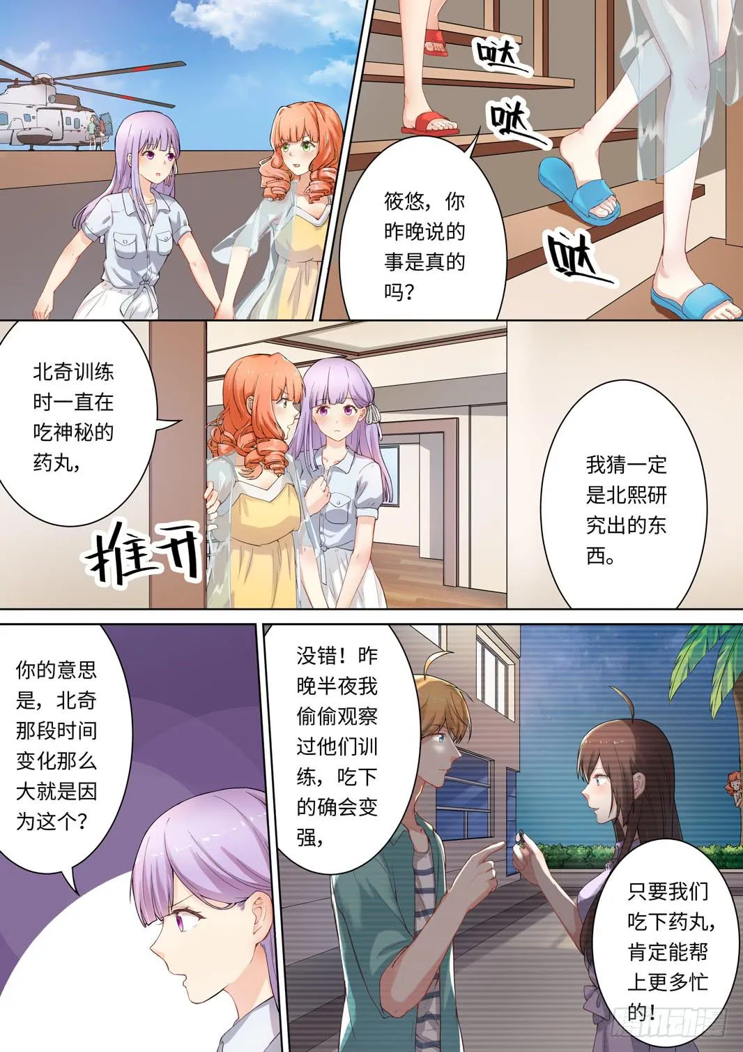 第137话 第7页