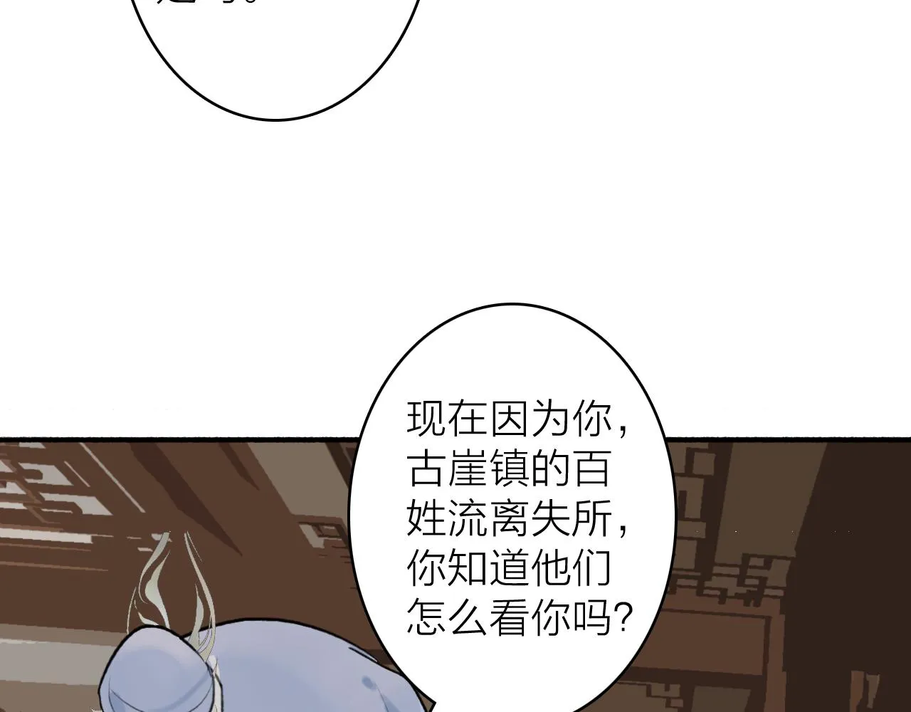 第59话 得知真相 第54页