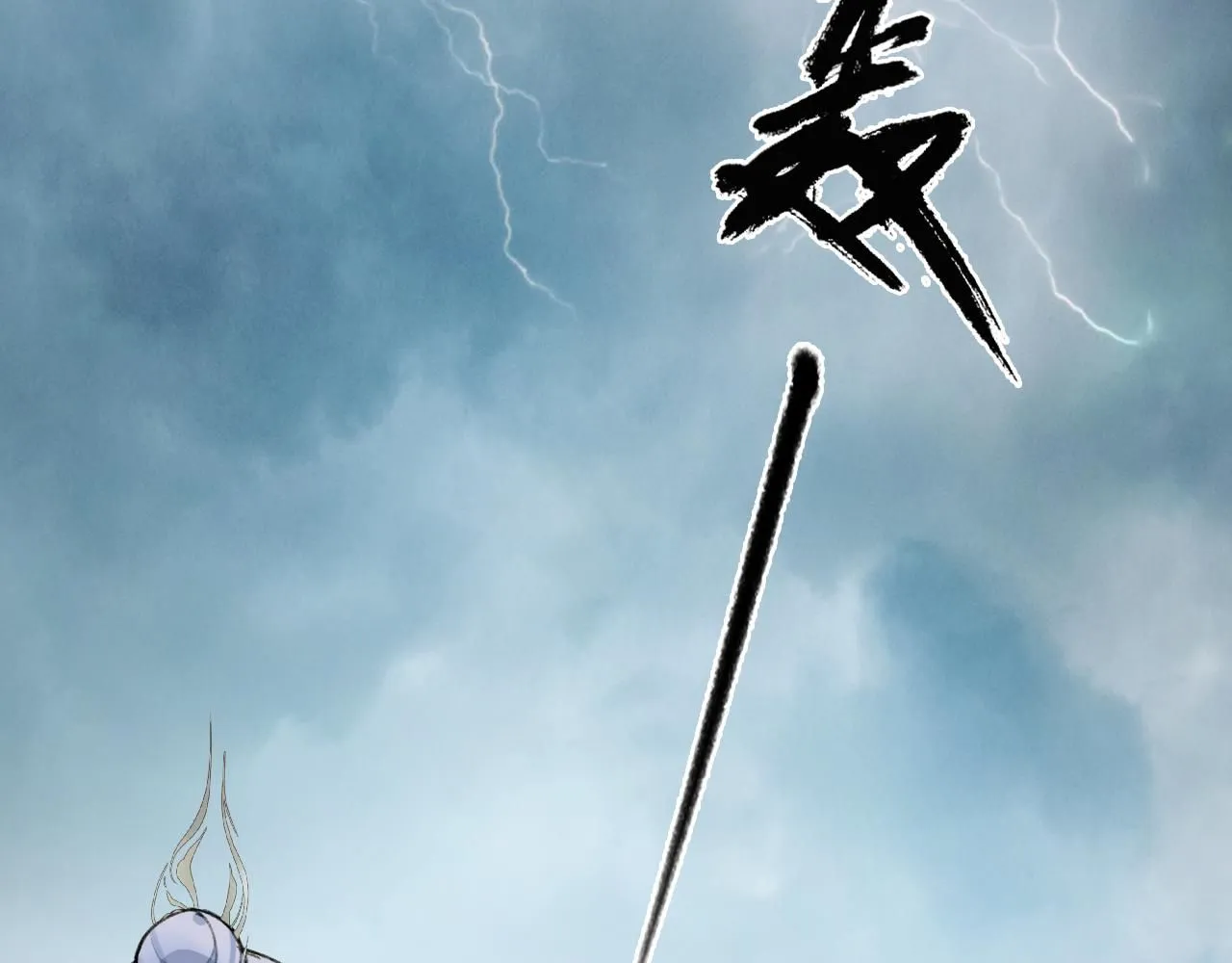 第77话 再回昆仑 第20页