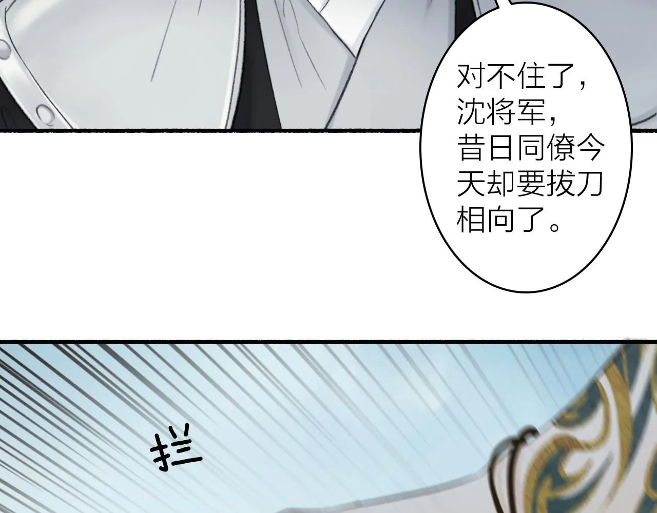 第77话 再回昆仑 第26页