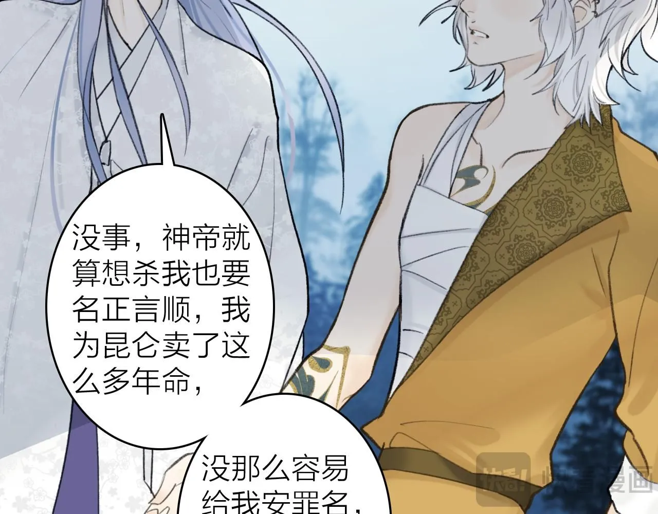第77话 再回昆仑 第35页