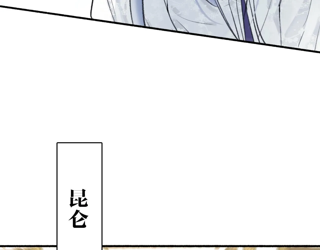 第77话 再回昆仑 第47页