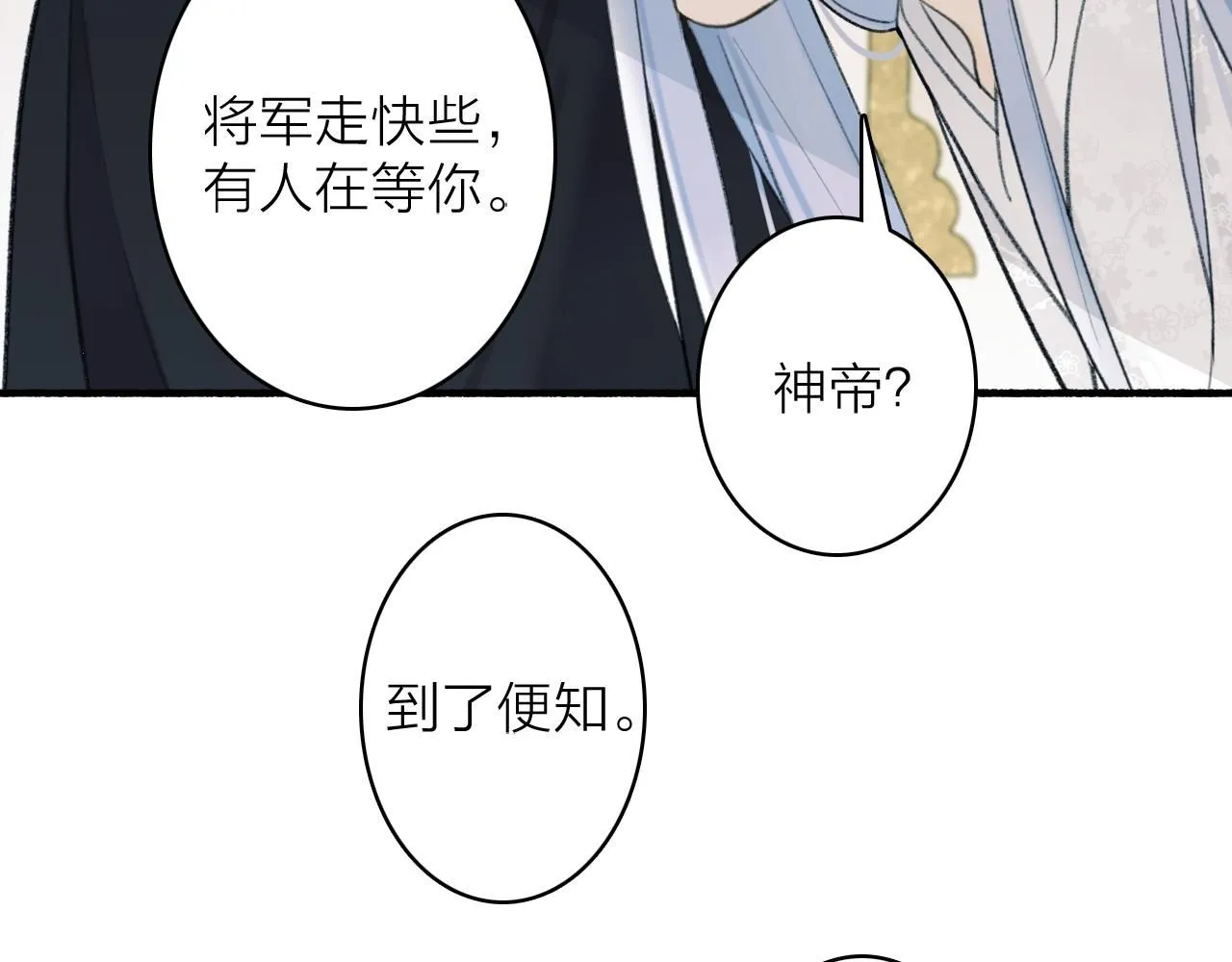 第77话 再回昆仑 第50页