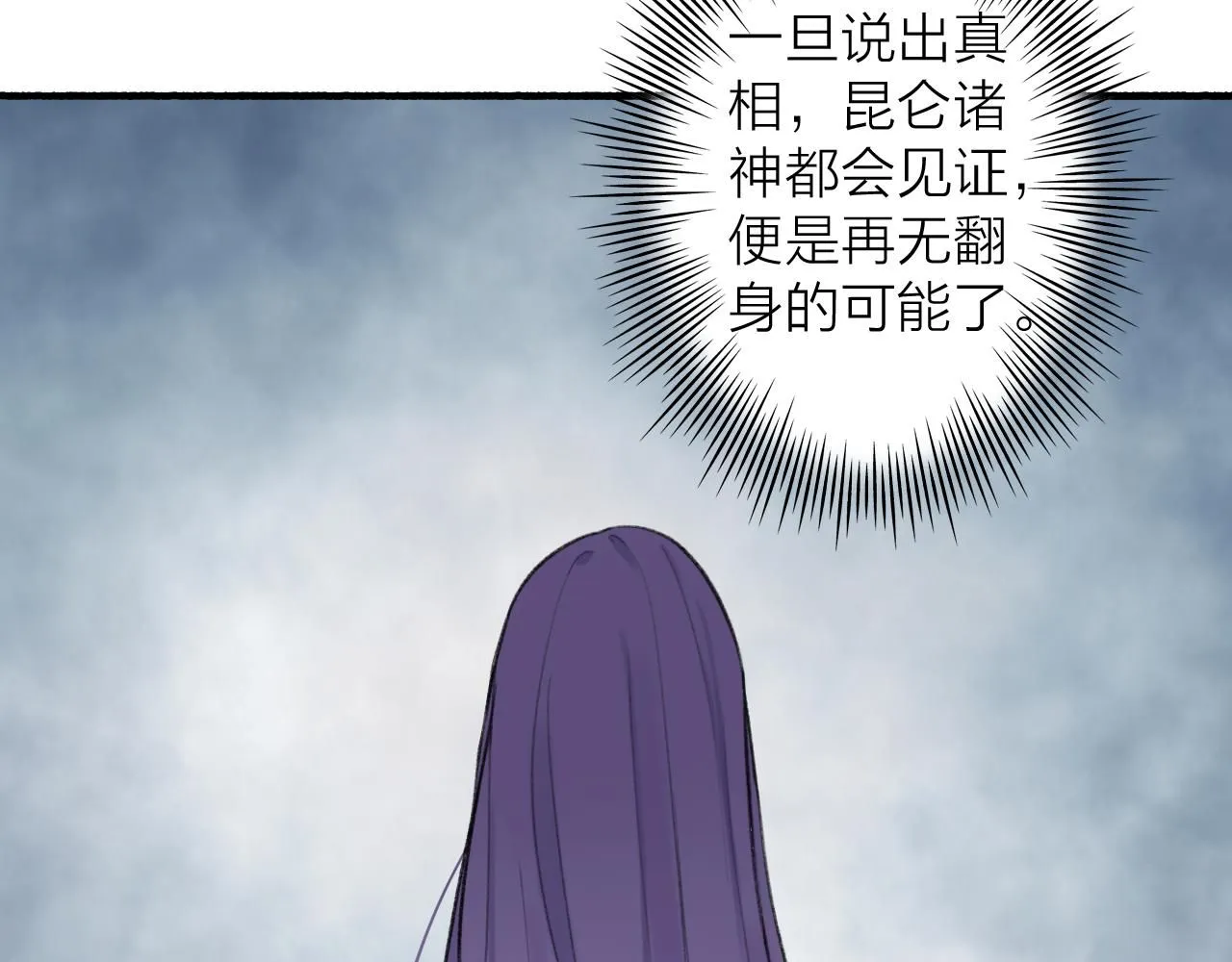 第77话 再回昆仑 第90页