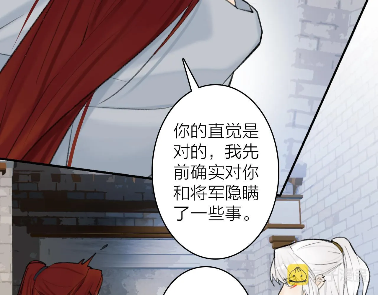 第36话 星君的秘密 第36页