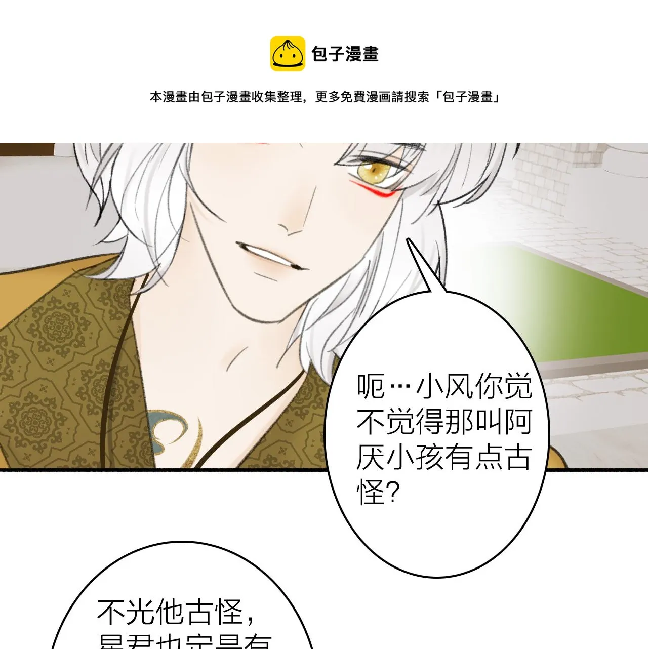 第35话 昆吾的手段 第21页