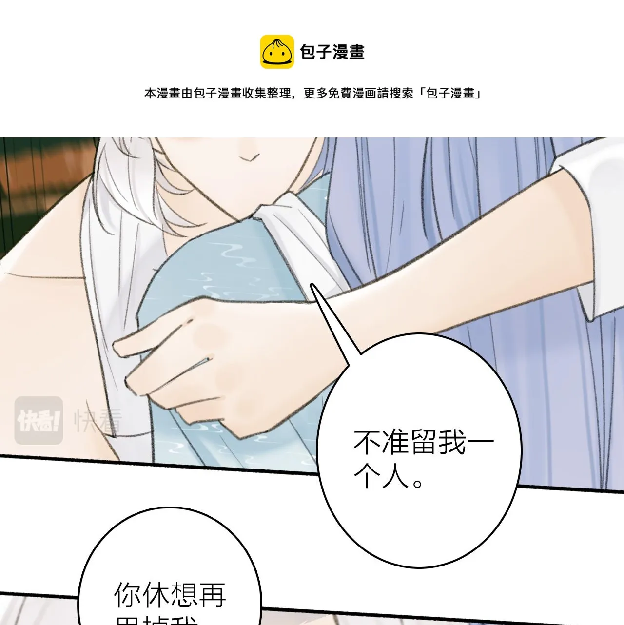 第31话 小娘子 第57页