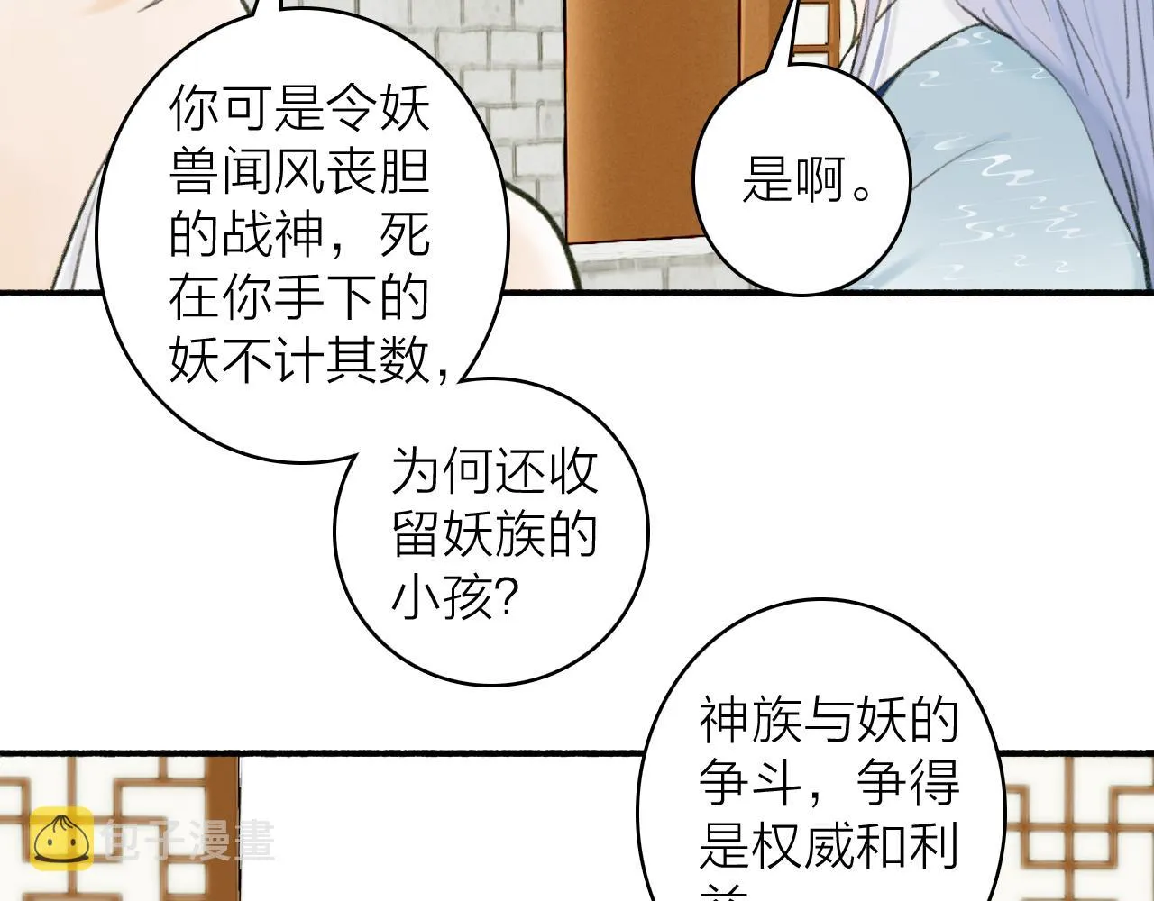 第30话 始终如一 第34页