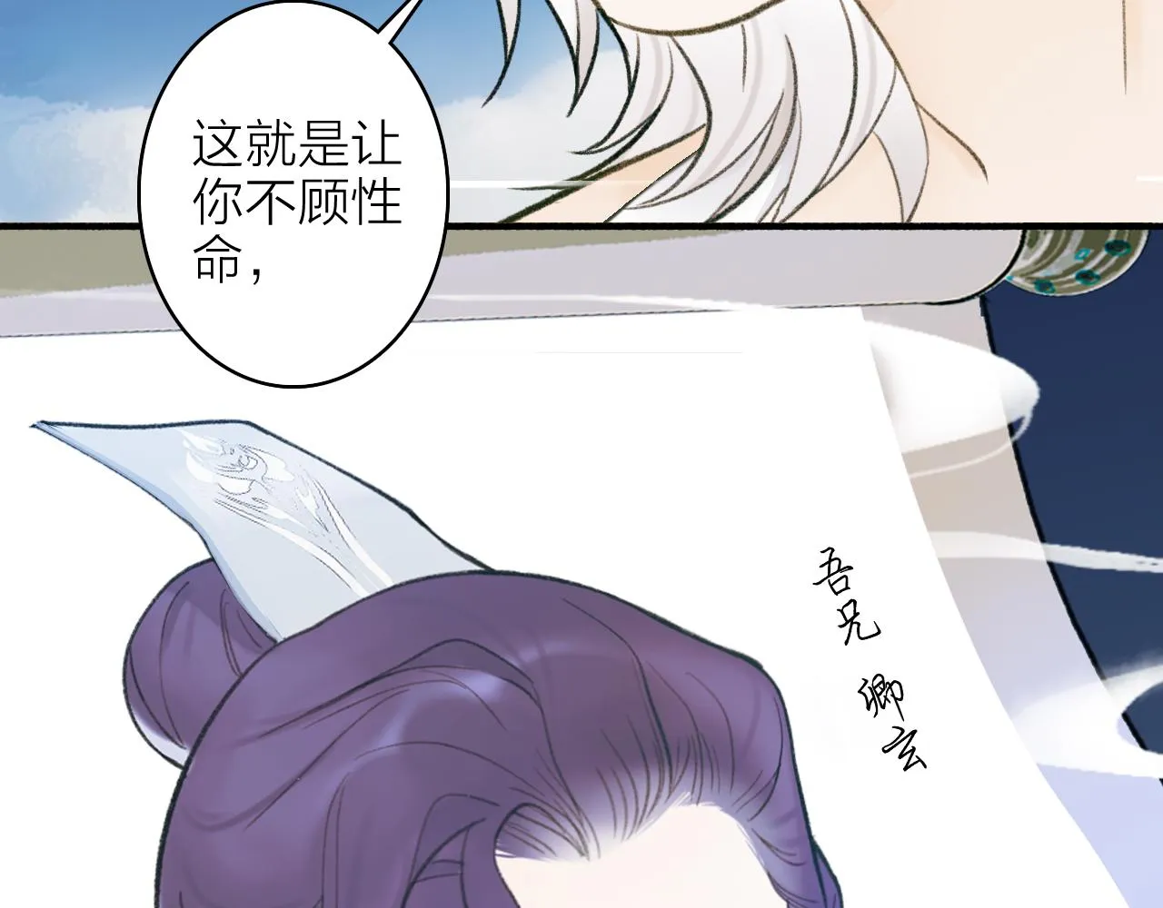 第23话 触碰底线 第2页
