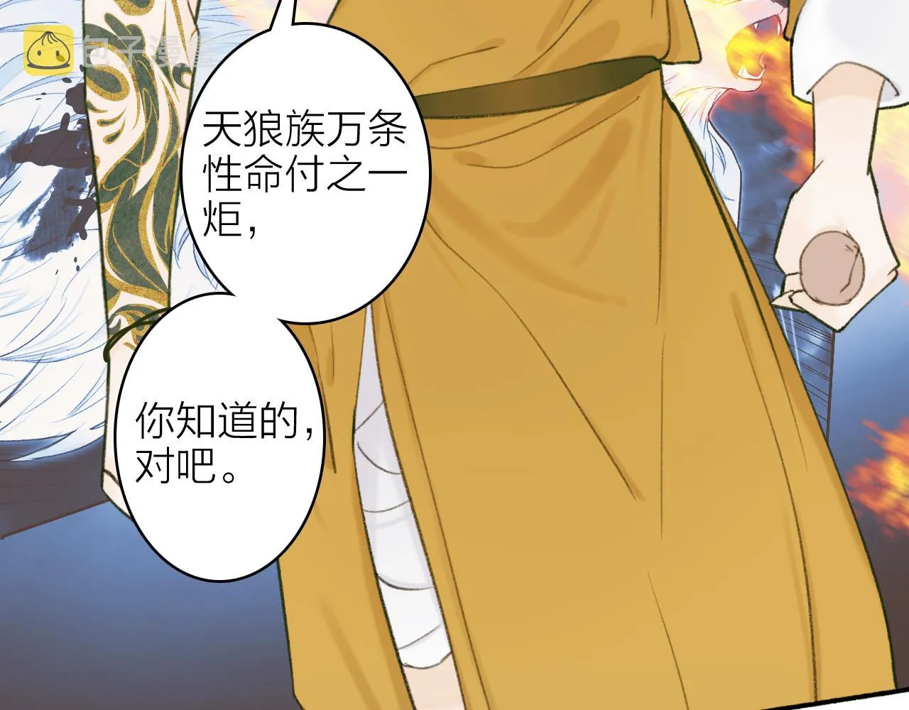 第23话 触碰底线 第17页