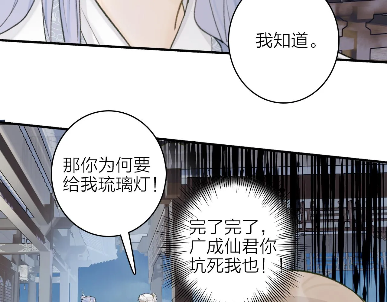 第23话 触碰底线 第19页
