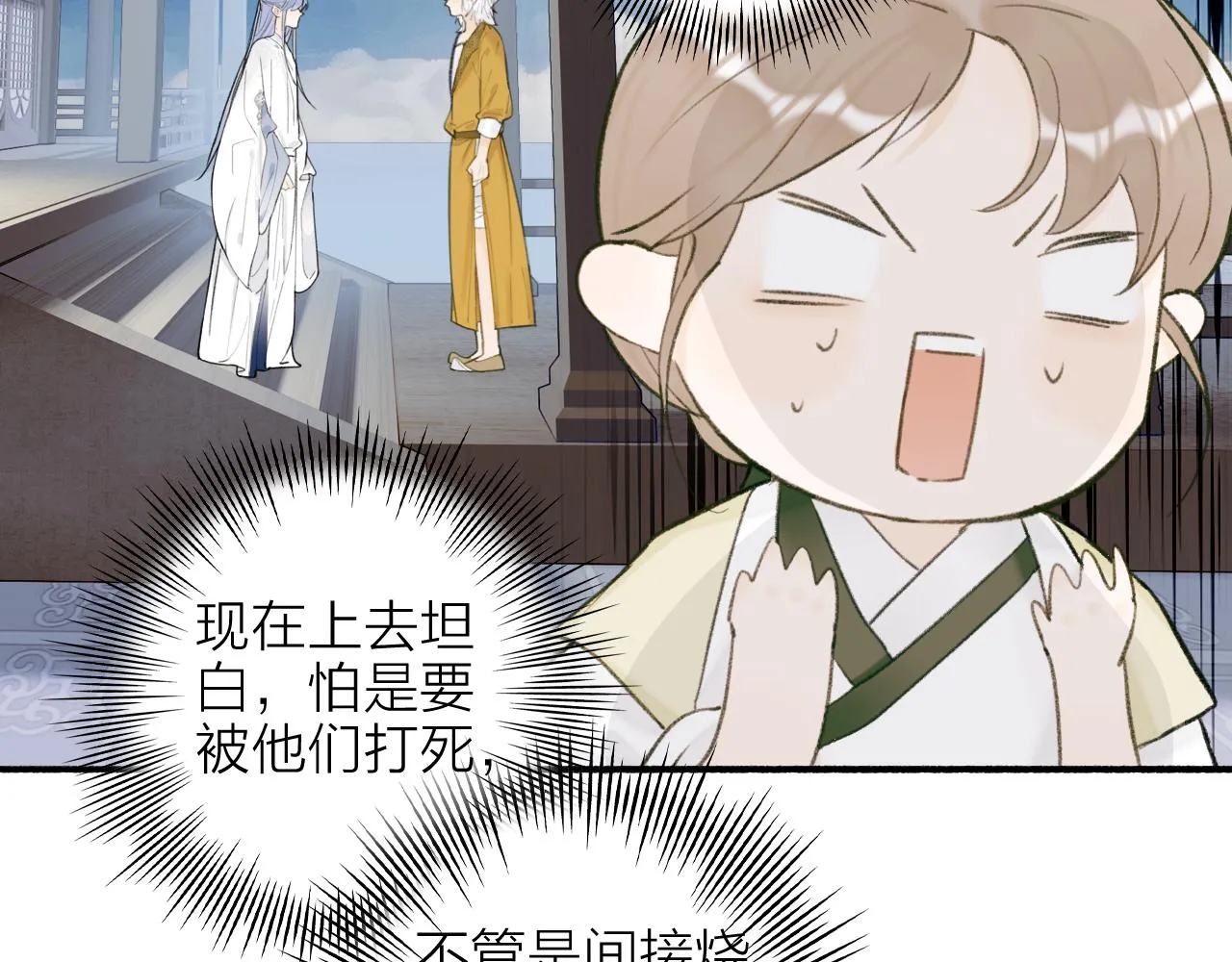 第23话 触碰底线 第20页