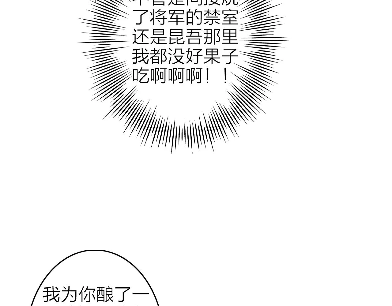 第23话 触碰底线 第21页