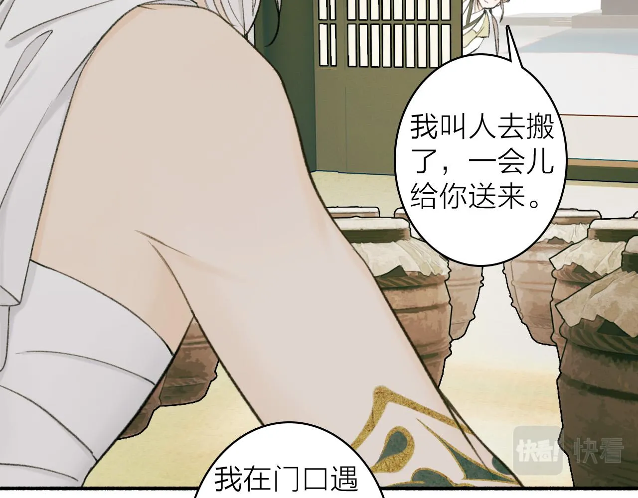 第21话 真心换杀意 第8页