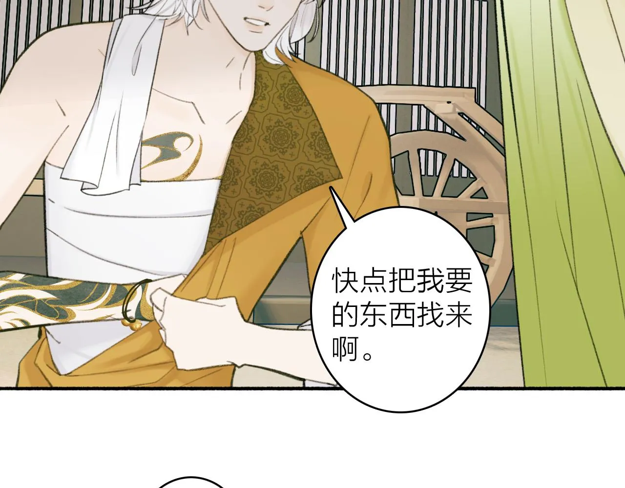 第21话 真心换杀意 第18页
